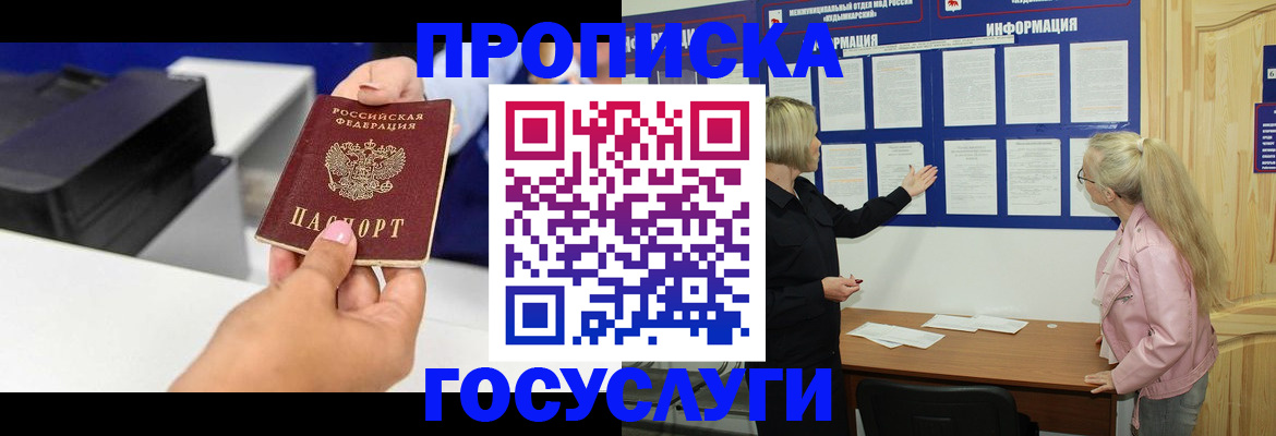 временная регистрация купить в Красноармейске
