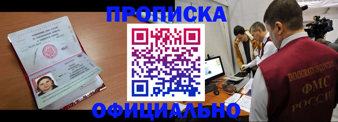 прописка для школы в Красноармейске