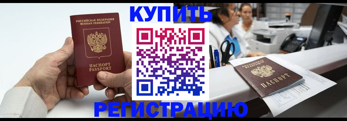 прописка иностранных граждан в Красноармейске