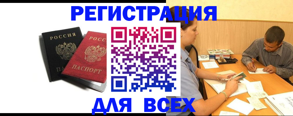 прописка в квартире в Красноармейске