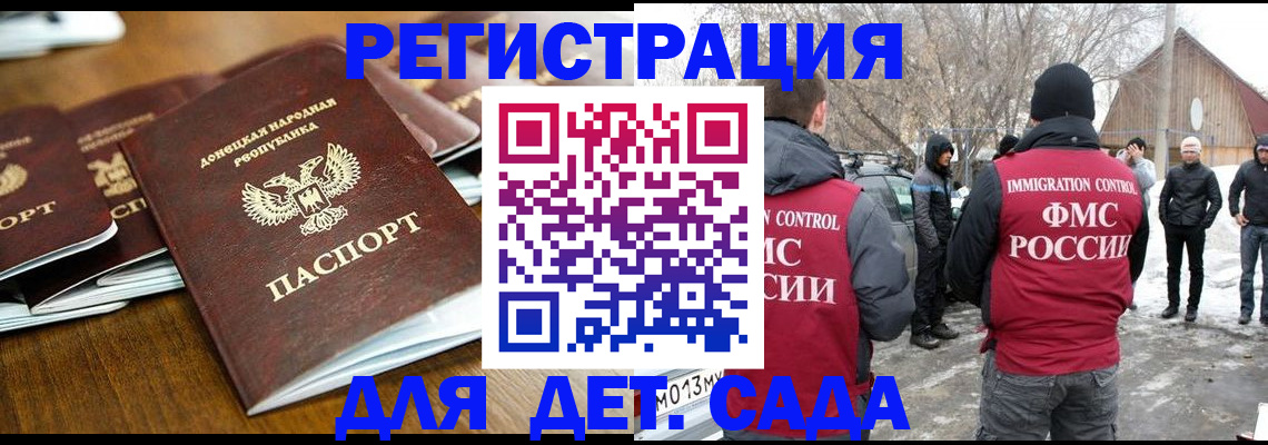 прописка ребенка в Красноармейске