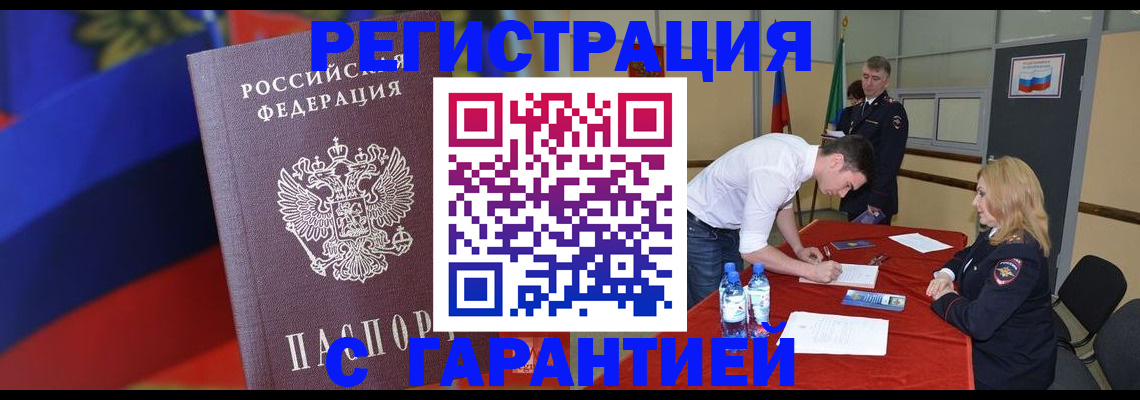 временная прописка в Красноармейске